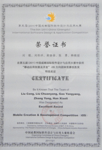 软件带动发展，创新引领未来——记我校信息工程系在中国·成都国际软件设计大赛中获奖