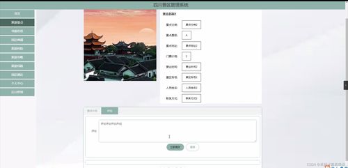 SpringBoot成都市景区管理系统设计与实现